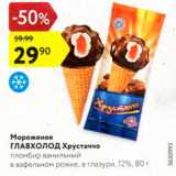 Магазин:Карусель,Скидка:Мороженое Главхолод Хрустаччо