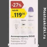 Магазин:Карусель,Скидка:Антиперспиранты DOVE Аэрозоль, 150 мл /	Карандаш, 40 мл