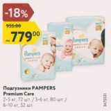 Магазин:Карусель,Скидка:Подгузники PAMPERS Premium Care