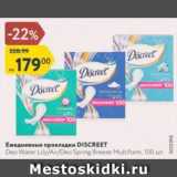 Магазин:Карусель,Скидка:Ежедневные прокладки DISCREET

Deo Water Lily/Air/Deo Spring Breeze Multiform