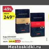 Магазин:Карусель,Скидка:Кофе Davidoff