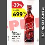 Магазин:Карусель,Скидка:Виски Jhonnie Walker Red Label