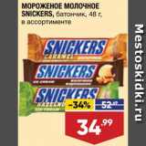 Магазин:Лента,Скидка:МОРОЖЕНОЕ Snickers