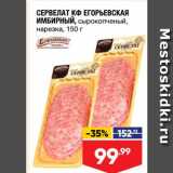 Лента супермаркет Акции - Сервелат КФ Егорьевская Имбирный