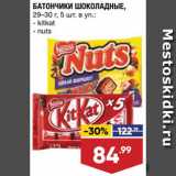 Магазин:Лента,Скидка:Батончики KitKat/Nuts
