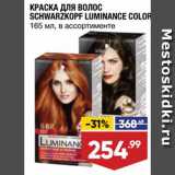 Магазин:Лента,Скидка:Краска для волос Schwarkoff