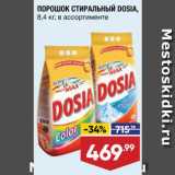 Магазин:Лента,Скидка:ПОРОШОК СТИРАЛЬНЫЙ Dosia