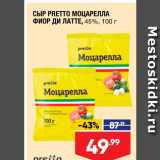 Магазин:Лента супермаркет,Скидка:Сыр Pretto Моцарелла