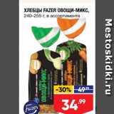 Лента супермаркет Акции - Хлебцы Fazer Овощи-микс