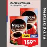 Лента супермаркет Акции - Кофе Nescafe