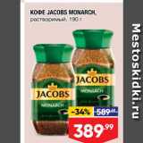 Лента супермаркет Акции - Кофе Jacobs 