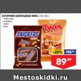 Лента супермаркет Акции - Батончики шоколадные Minis