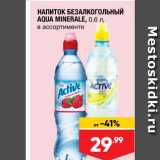 Магазин:Лента супермаркет,Скидка:Напиток безалкогольный Aqua Minerale