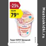 Магазин:Карусель,Скидка:Творог Карат Домашний 4%