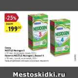 Магазин:Карусель,Скидка:Смесь Nestle Nestogen