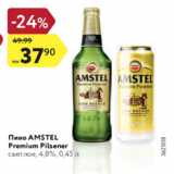 Магазин:Карусель,Скидка:Пиво Amstel