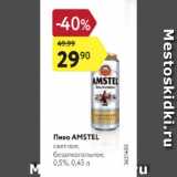 Карусель Акции - Пиво Amstel