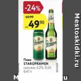 Магазин:Карусель,Скидка:Пиво Staropramen 4,2%