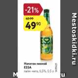 Магазин:Карусель,Скидка:Напиток пивной Еssa