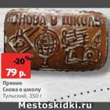 Пряник Снова в школу