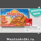 Магазин:Виктория,Скидка:Блинчики Морозко