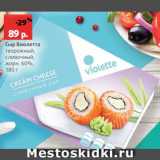 Магазин:Виктория,Скидка:Сыр Виолла