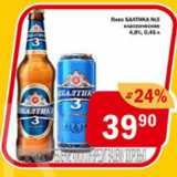 Перекрёсток Экспресс Акции - Пиво Балтика №3 4,8%