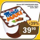 Магазин:Перекрёсток Экспресс,Скидка:Десерт ZOTT MONTECHOCO MAXI 13,3%