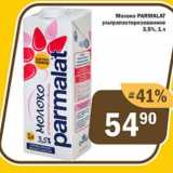 Магазин:Перекрёсток Экспресс,Скидка:Молоко Parlamat ультрапастеризованное 3,5%
