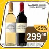 Магазин:Перекрёсток Экспресс,Скидка:Вино MAISON DU SOLEIL белое/красное сухое