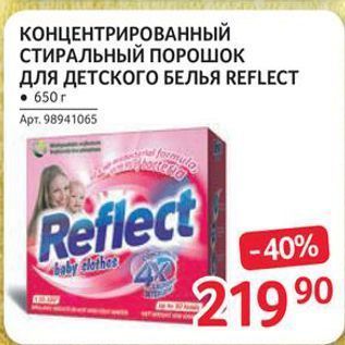 Акция - КОНЦЕНТРИРОВАННЫЙ СТИРАЛЬНЫЙ ПОРОШОК для ДЕТСКОГО БЕЛЬЯ REFLECT