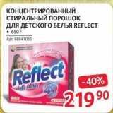 Selgros Акции - КОНЦЕНТРИРОВАННЫЙ СТИРАЛЬНЫЙ ПОРОШОК для ДЕТСКОГО БЕЛЬЯ REFLECT