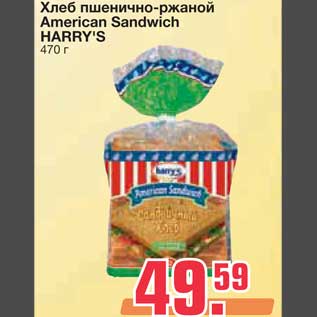 Акция - Хлеб пшенично-ржаной American Sandwich HARRY