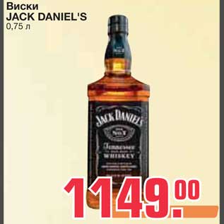Акция - Виски JACK DANIEL