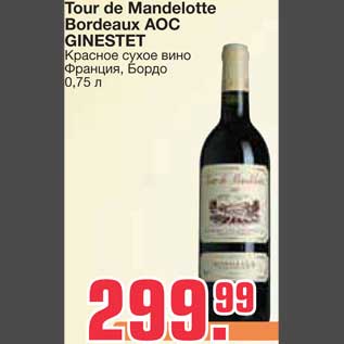Акция - Tour de Mandelotte Bordeaux AOC GINESTET