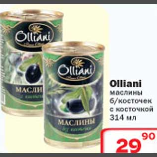 Акция - Olliani маслины