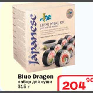 Акция - Blue Dragon набор для суши