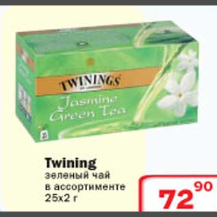 Акция - Twining зеленый чай