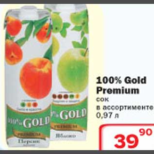 Акция - 100% Gold Premium сок