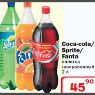 Акция - Coca-cola/Sprite/Fanta напиток газированный