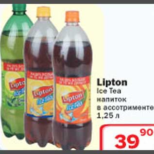 Акция - Lipton Ice Tea напиток