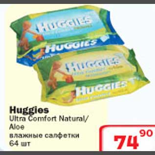 Акция - Huggies UltraComfort Natural/Aloe влажные салфетки