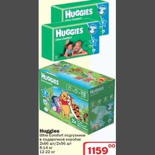 Акция - Huggies Ultra Comfort подгузники в подарочной коробке