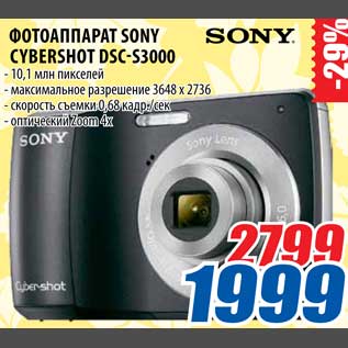 Акция - Фотоаппарат Sony Cyberhot DSC-S3000