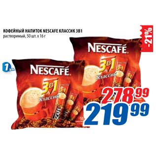 Акция - Кофейный напиток Nescafe классика 3в1