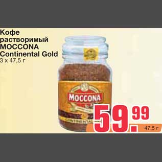 Акция - Кофе растворимый MOCCONA Continental Gold