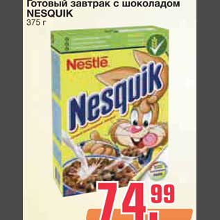 Акция - Готовый завтрак с шоколадом NESQUIK