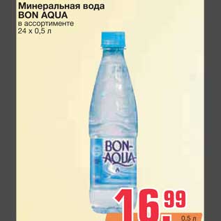 Акция - Минеральная вода BON AQUA