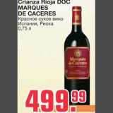Магазин:Метро,Скидка:Crianza Rioja DOC 
MARQUES DE CACERES