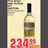 Магазин:Метро,Скидка:Pino Grigio delle 
Venezie IGT SARTORI